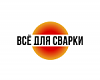 ООО "ПФ "Всё для контактной сварки"