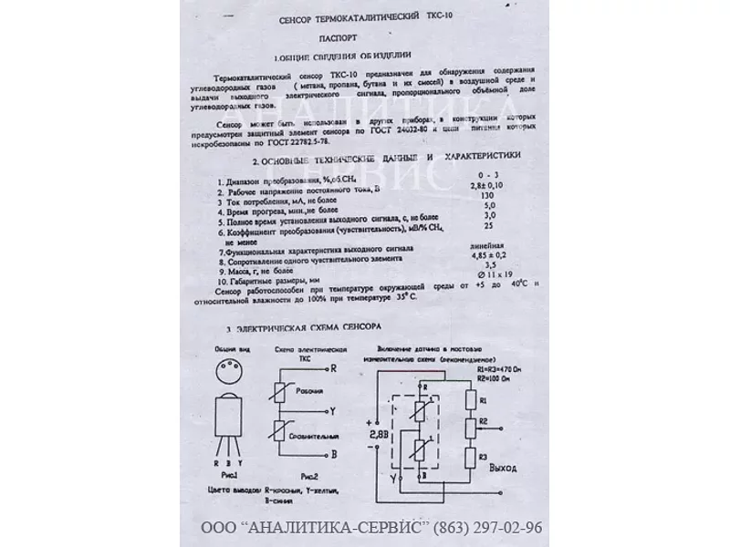 Сенсор ТКС-10