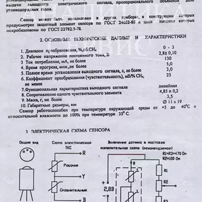 Сенсор ТКС-10