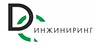 ДС- инжиниринг
