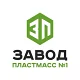 Завод пластмасс