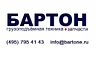 БАРТОН