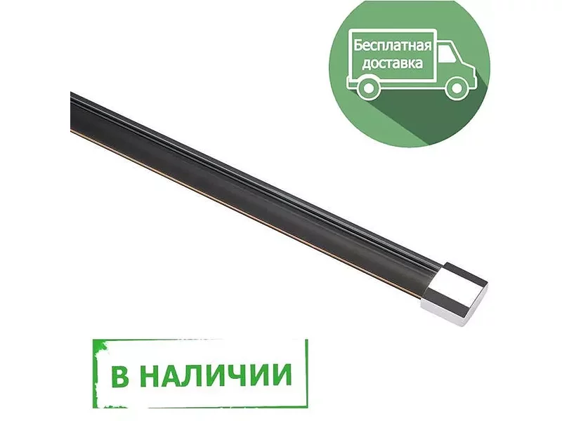 SLV 185020 EASYTEC II®, шинопровод 2м, 230В, 16А макс., вкл. 2 наконечника хром в наличии