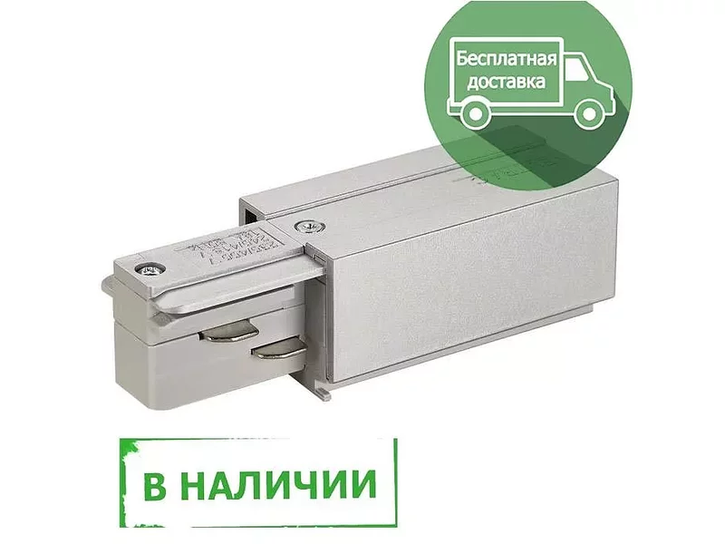 SLV 145514 3Ph | EUTRAC®, разъём питания торцевой, 16А макс., GND слева в наличии
