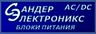 Сандер Электроникс