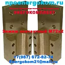 Зажим контактный трансформатора М72х2 (из 2 половинок)