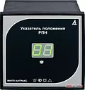 Указатель положения УП 4