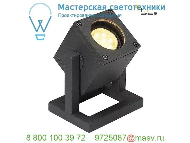132835 SLV CUBIX светильник напольный IP44 для лампы GU10 25Вт макс., антрацит