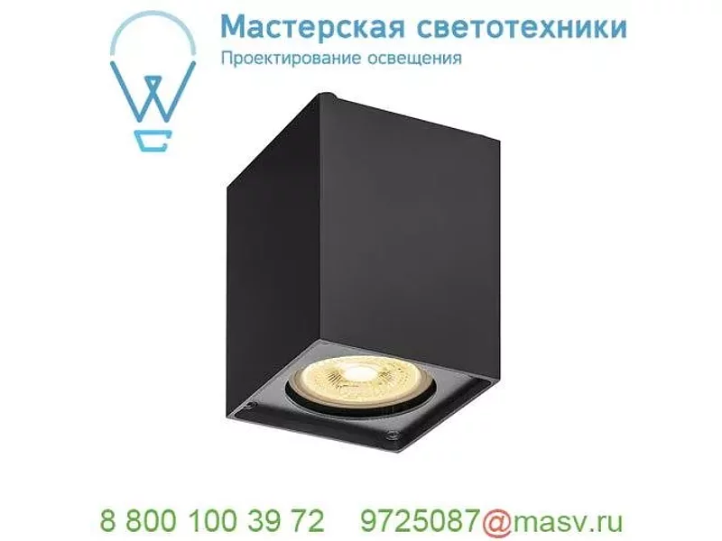 1002216 SLV ALTRA DICE CL-1 светильник потолочный для лампы GU10 35Вт макс., черный