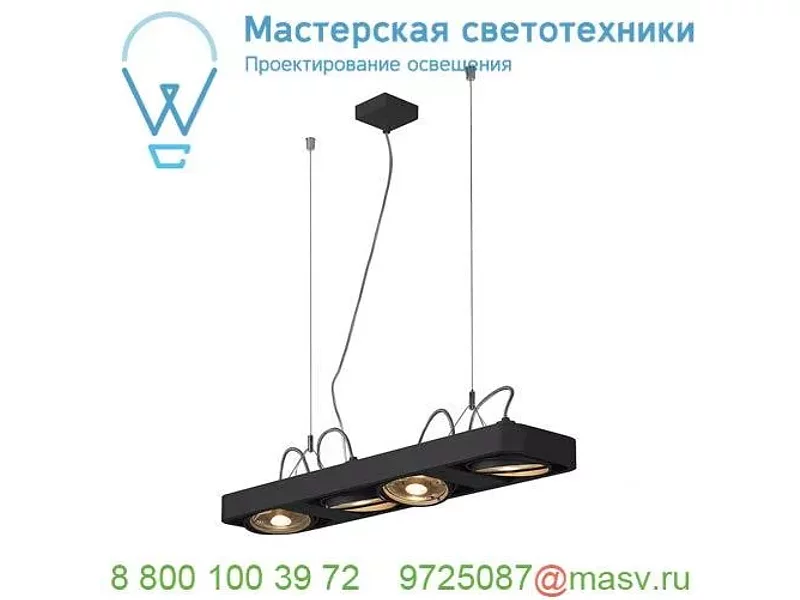 159220 SLV AIXLIGHT® R2 LONG QPAR111 светильник подвесной для 4-x ламп ES111 по 75Вт макс., черн
