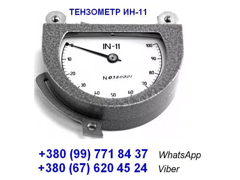 Тензометр ИН-11 (динамометр-измеритель натяжения тросов):