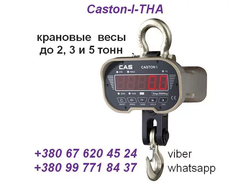 Весы (динамометр) крановые электронные Caston-I-THA (Ю.Корея) до 2, 3, 5тонн:
