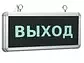 Светильник авар 1-230 "ВЫХОД" 3 часа