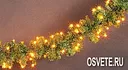 LED-PL(G) гирлянда из лапника