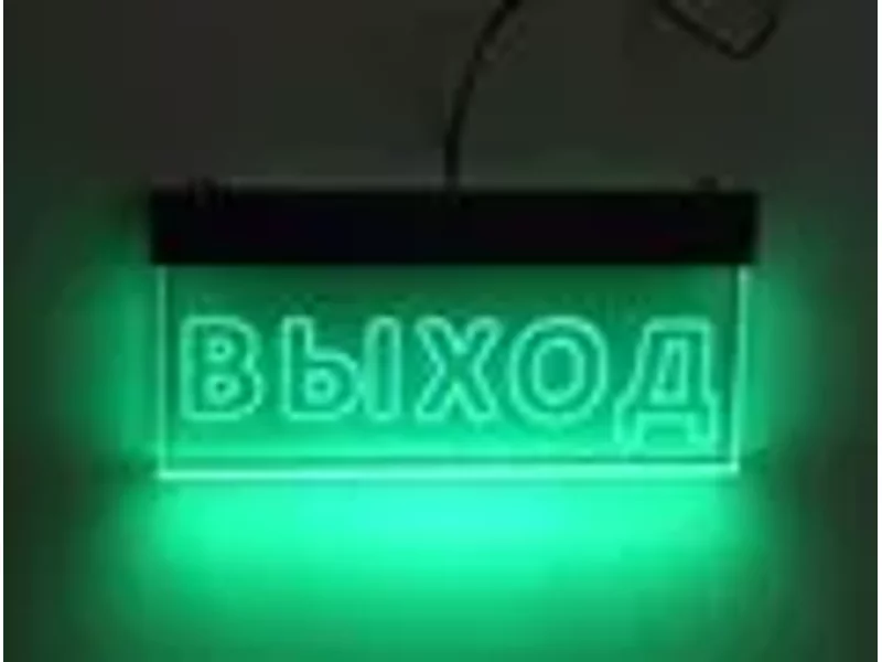 Светильники "выход"