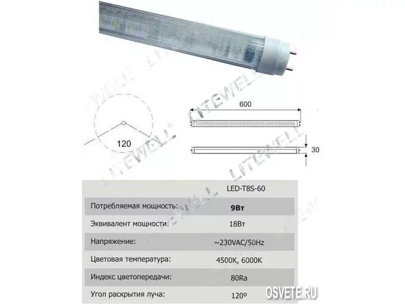 Лампа светодиодная линейная LED-T8RE-60 Litewell (цоколь G13, 10Вт, 60см)
