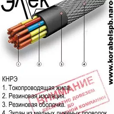 КНРЭ судовой кабель
