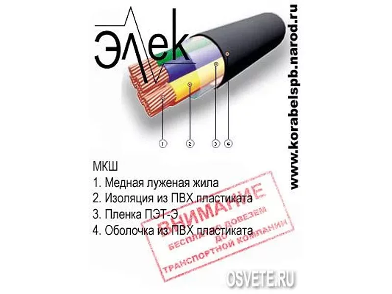 МКШ монтажный кабель