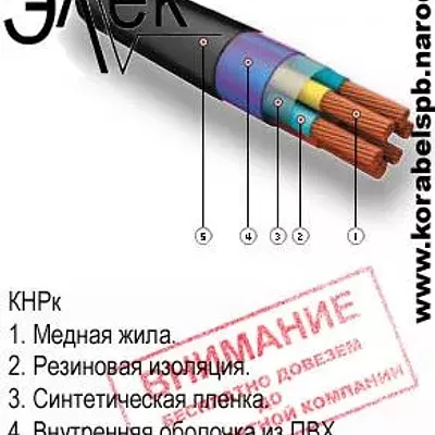 КНРк судовой кабель