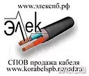 СПОВ судовой кабель