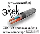 СПОВЭ судовой кабель
