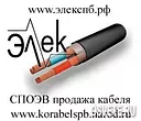 СПОЭВ судовой кабель