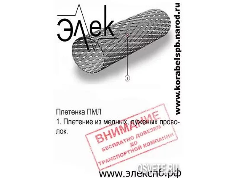 Плетенка ПМЛ