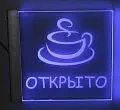 Табличка "ОТКРЫТО".