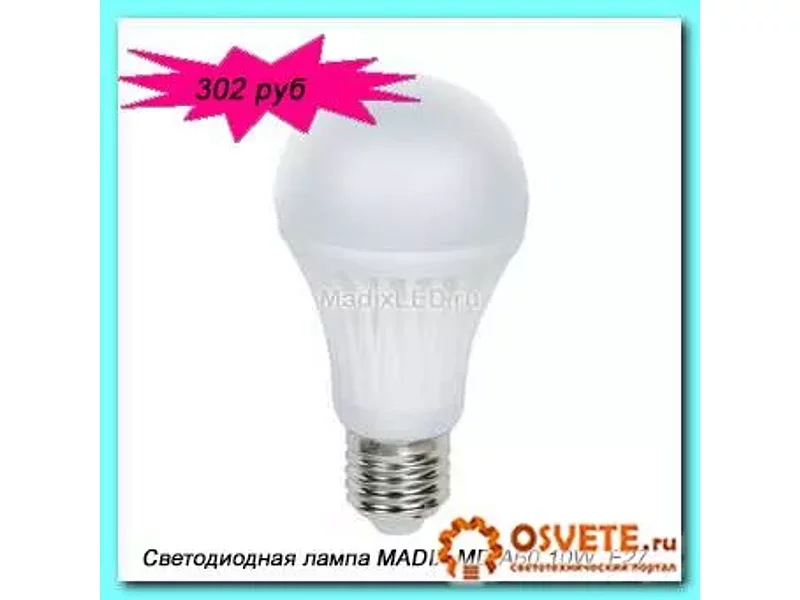 Светодиодная энергосберегающая лампа MADIX LED MD A60 10W 302 руб