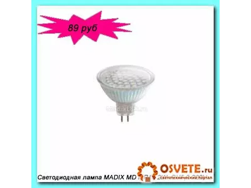 Светодиодная энергосберегающая лампа MADIX LED MD MR16 GU5,3 2W 220V 89 руб