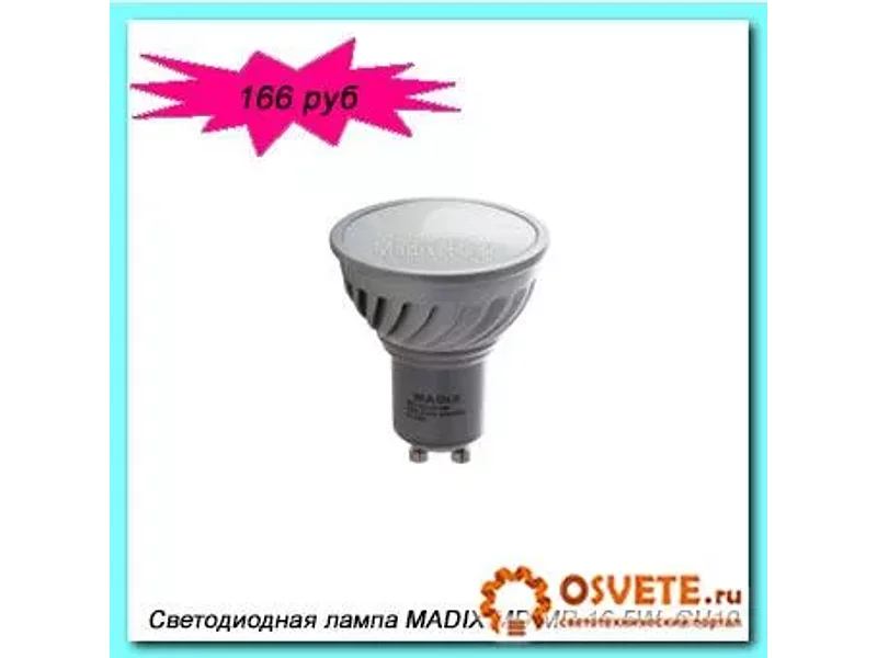 Светодиодная энергосберегающая лампа MADIX LED MR16  5W   220-240V GU10