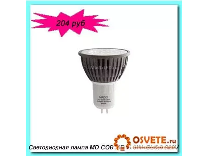 Светодиодная энергосберегающая лампа MADIX LED MR16  6W GU5,3 СOB