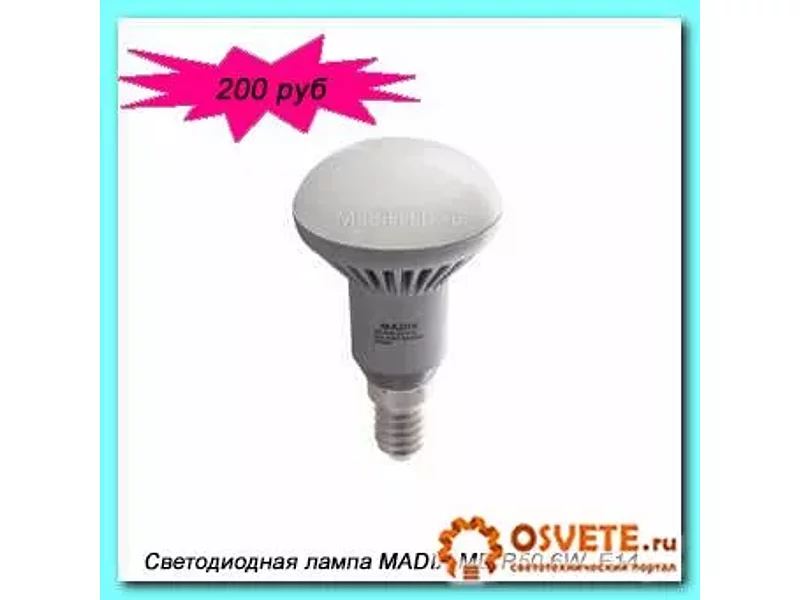 Светодиодная энергосберегающая лампа MADIX LED R50  6W  220-240V  E14
