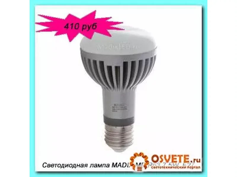 Светодиодная энергосберегающая лампа MADIX LED R63 7,5W 220-240V E27