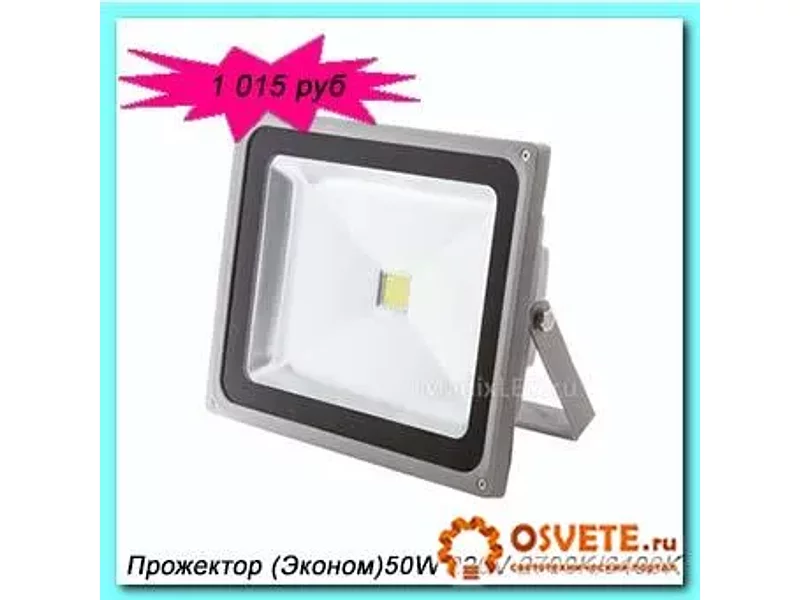 Светодиодный энергосберегающий прожектор  MADIX LED Эконом 50W