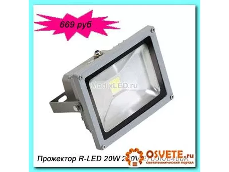 Светодиодный энергосберегающий прожектор MADIX R-LED 20W 220V