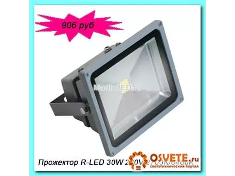 Светодиодный энергосберегающий прожектор MADIX R-LED 30W 220V