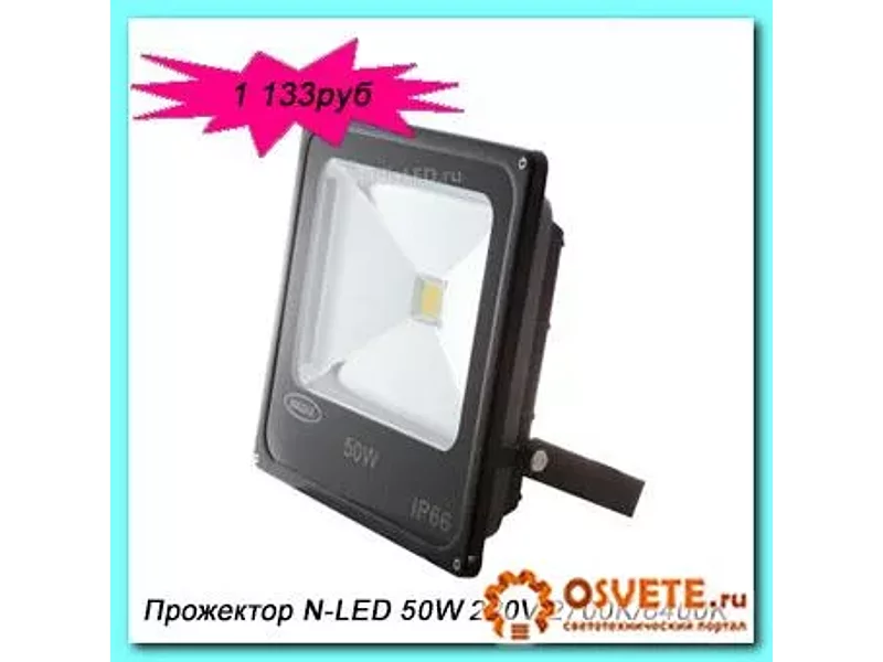 Светодиодный энергосберегающий прожектор  MADIX N-LED 50W 220V