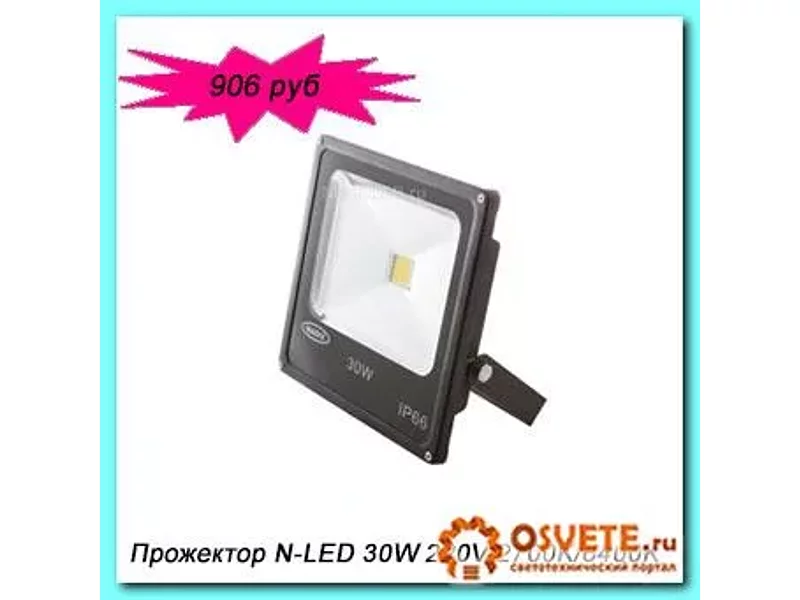 Светодиодный энергосберегающий прожектор  MADIX N-LED 30W 220V