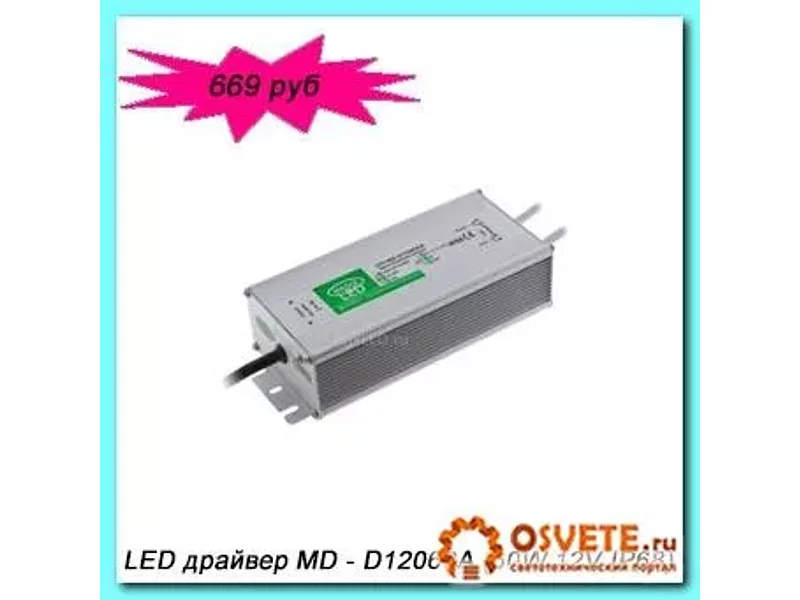 ИСТОЧНИК ТОКА ДЛЯ СВЕТОДИОДОВ LED ДРАЙВЕР MADIX - D12060A (60W 12V IP68)