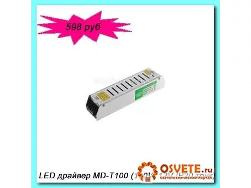 ИСТОЧНИК ТОКА ДЛЯ СВЕТОДИОДОВ LED ДРАЙВЕР MADIX - Т100 (100W 12V IP20 тонкий)