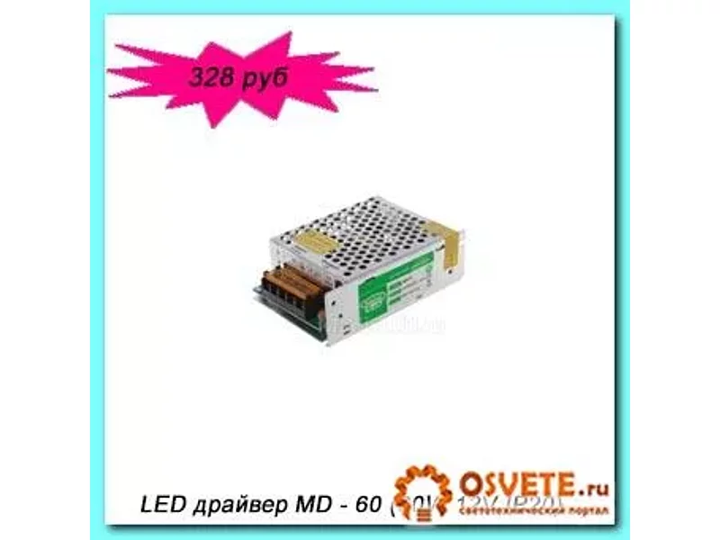 ИСТОЧНИК ТОКА ДЛЯ СВЕТОДИОДОВ LED ДРАЙВЕР MADIX - 60 (60W 12V IP20)
