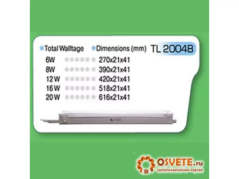 Светильник энергосберегающий люминесцентный TL-2004В 6W - 30W (Т4)