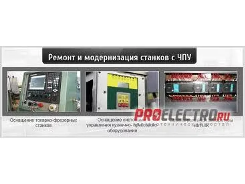 Наладка ЧПУ станка и оборудования