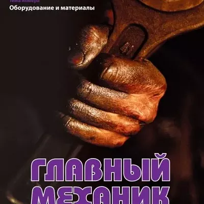 Выездная служба главного механика на вашем производстве