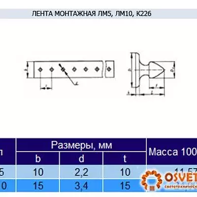 Лента монтажная ЛМ5