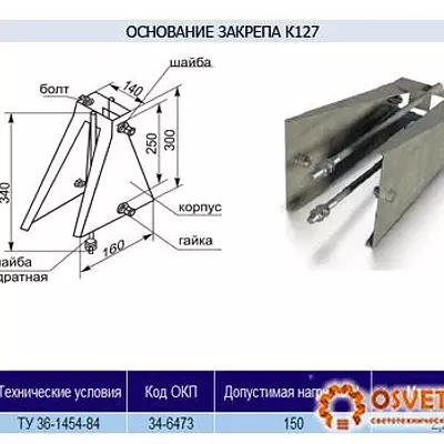 Основание закрепа К-127