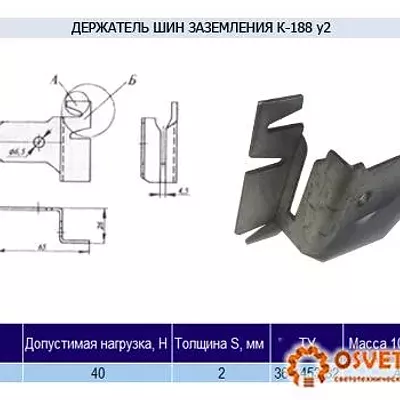 Держатель К-188