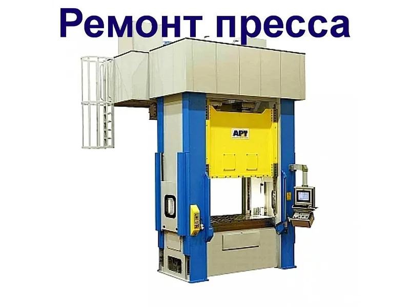 Ремонт пресса  Б0234