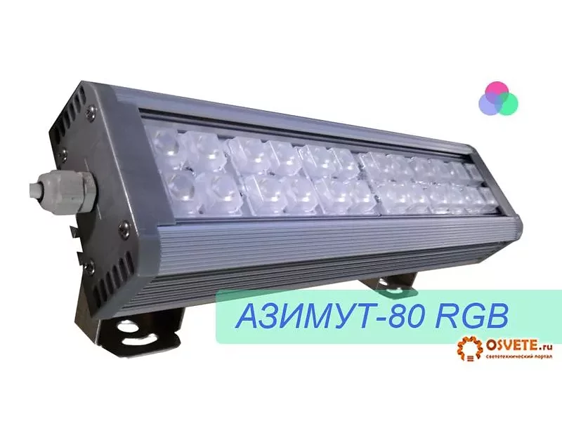 Светодиодный прожектор Азимут-80 RGB